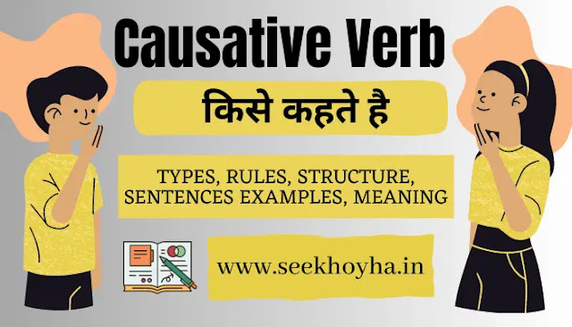 Causative Verb In Hindi (Get, Make, Let, Help, Have) – Sentences Examples Types & Formula